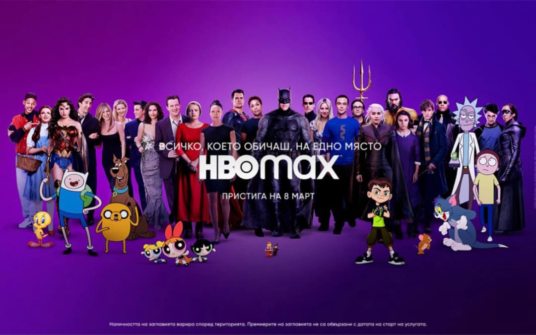 HBO Max ребрандиране