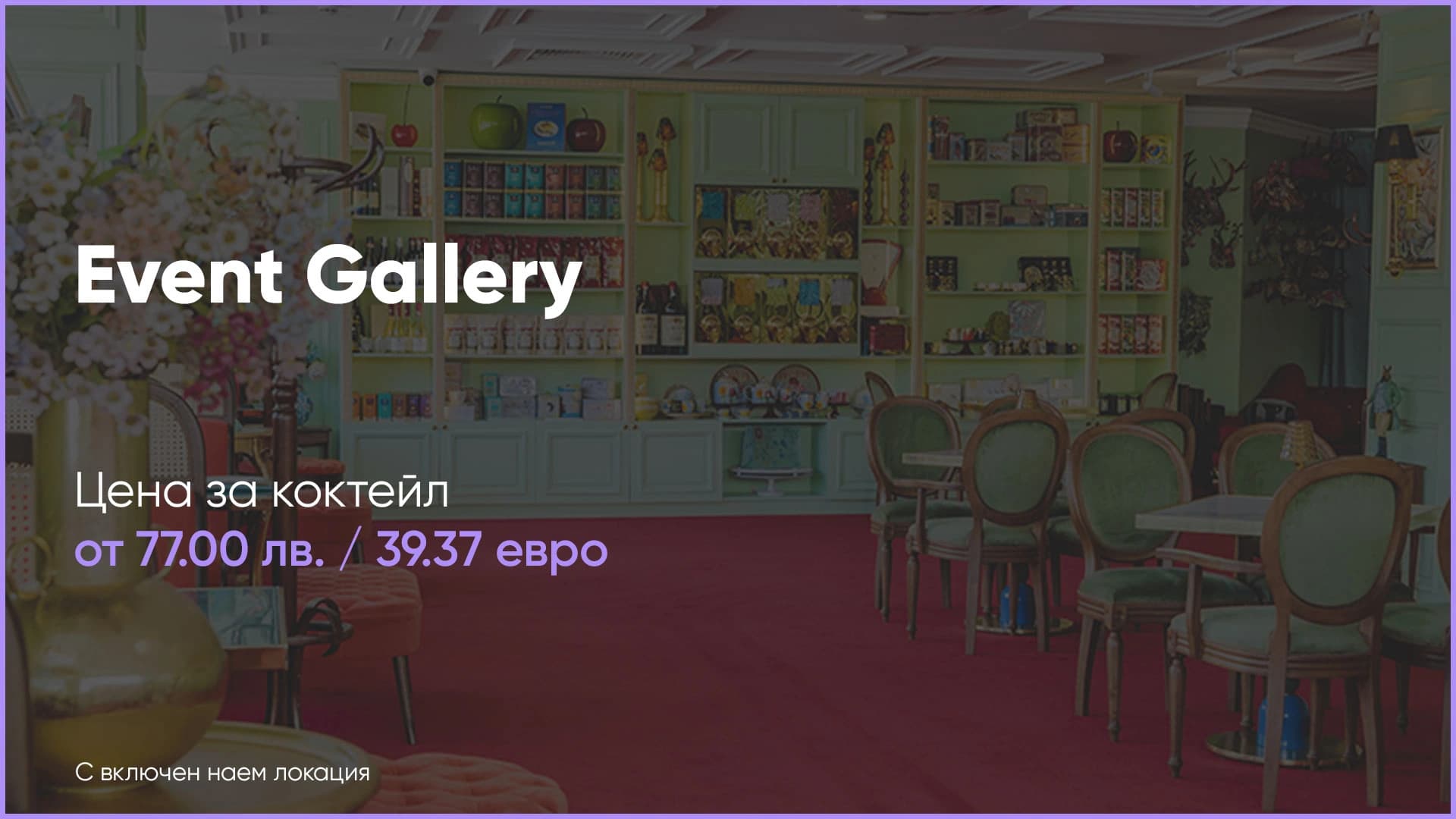 event_experience
