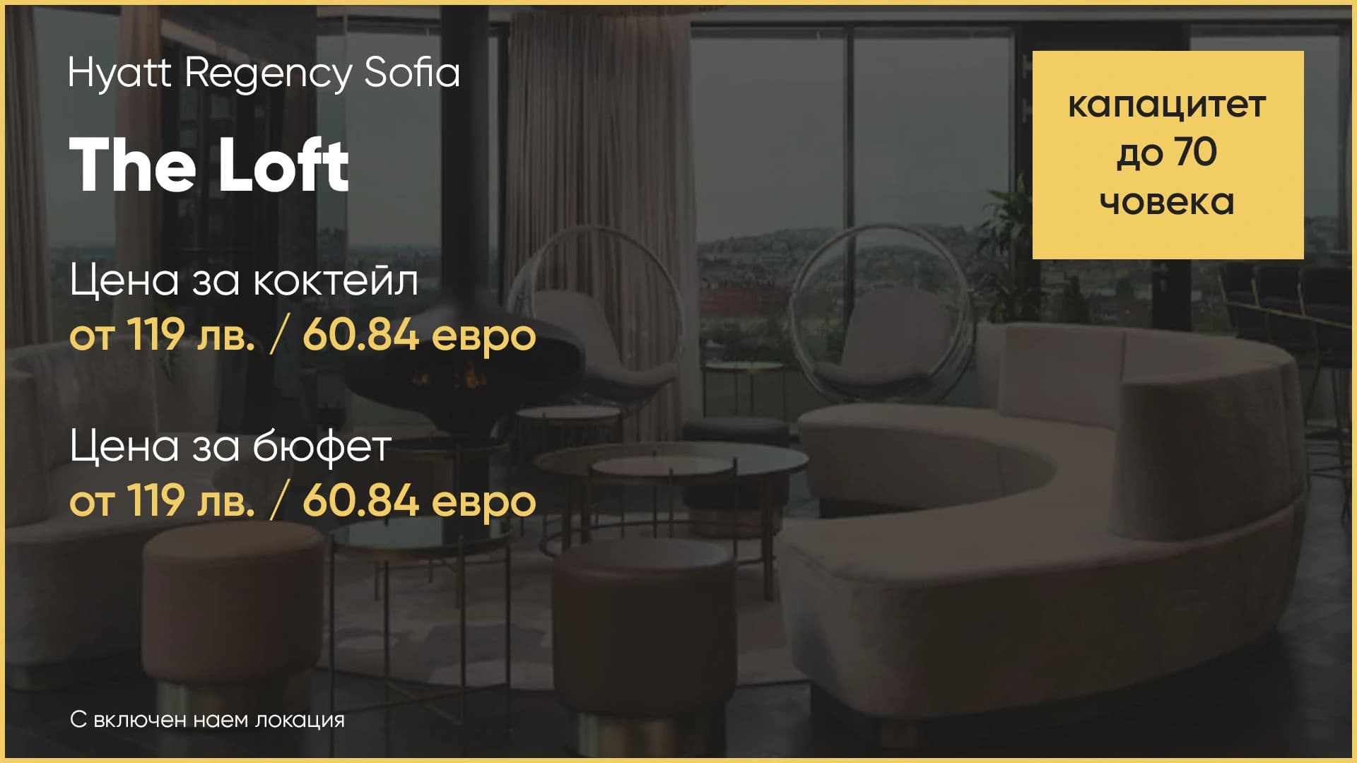 F_Xmas_Events_Landing_Locations_Hyatt_Loft